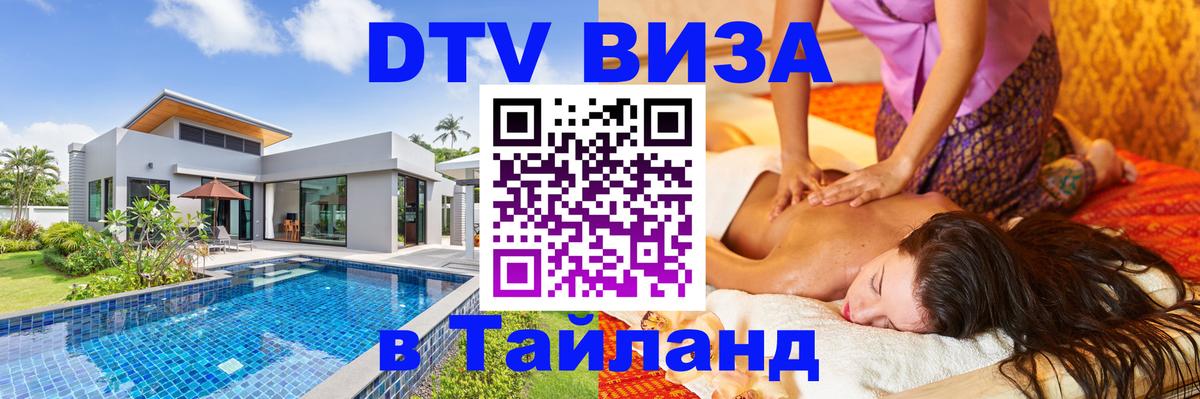 DTV Visa Thailand — прайс и условия, виза без дополнительных документов - 